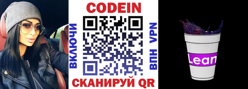 Codein напиток Lean (лин)  Мглин 