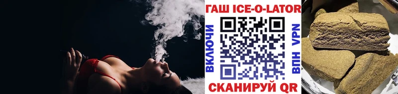mega ссылки  Мглин  ГАШ Ice-O-Lator  купить наркотики цена 